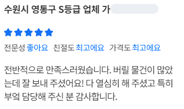 이삿짐센터후기